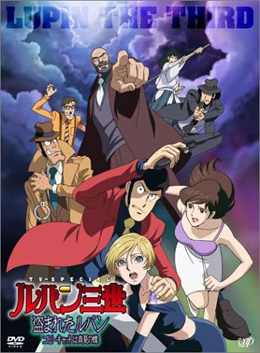 Lupin Sansei: Nusumareta Lupin - Copycat wa Manatsu no Chou 