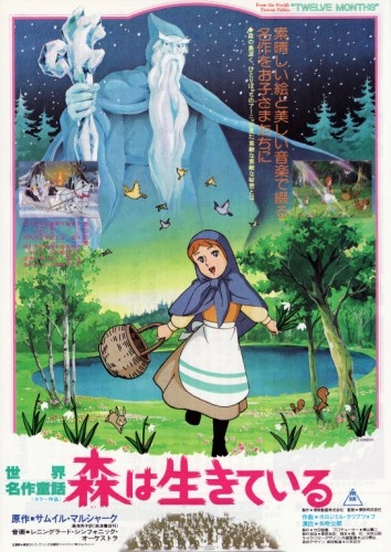 Sekai Meisaku Douwa: Mori wa Ikite Iru