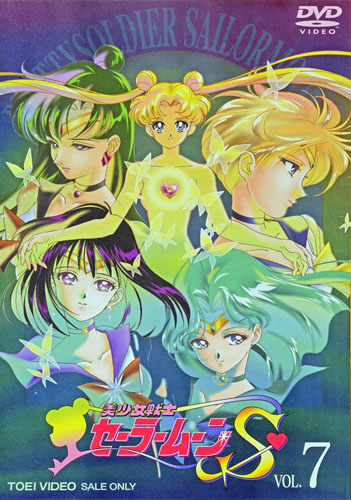 Bishoujo Senshi Sailor Moon S