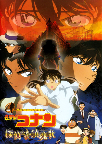Meitantei Conan: Tantei-tachi no Requiem