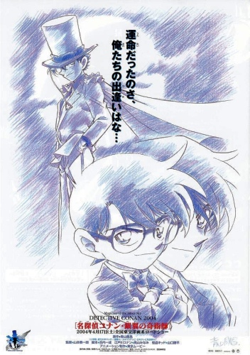 Meitantei Conan: Gin`yoku no Magician