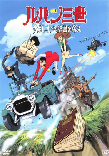 Lupin Sansei: Napoleon no Jisho o Ubae