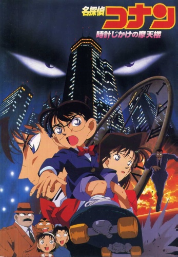 Meitantei Conan: Tokei Jikake no Matenrou