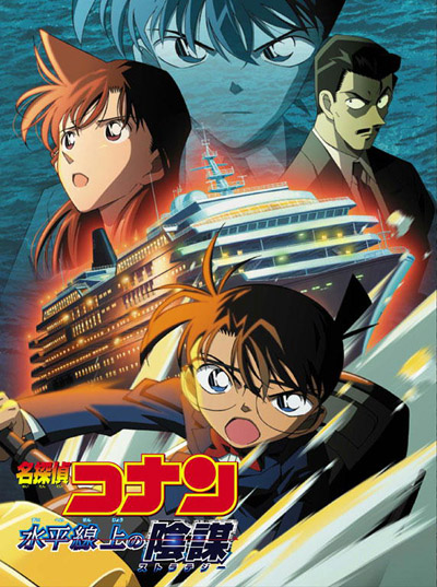 Meitantei Conan: Suihei Senjou no Strategy