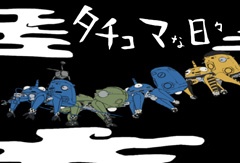 Koukaku Kidoutai: Stand Alone Complex - Tachikoma na Hibi 