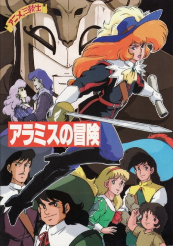 Anime Sanjuushi: Aramis no Bouken 
