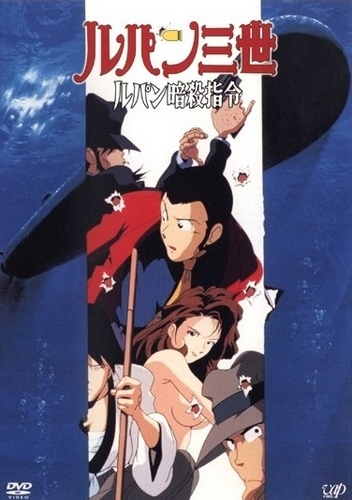 Lupin Sansei: Lupin Ansatsu Shirei 