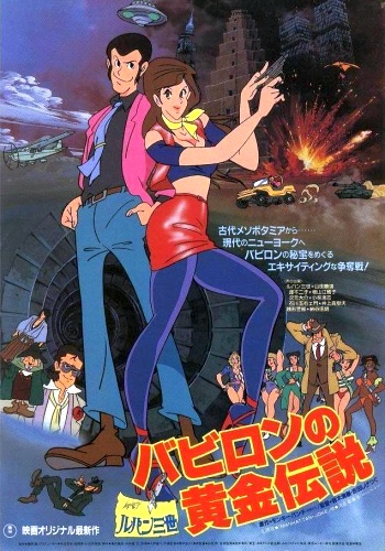 Lupin Sansei: Babylon no Ougon Densetsu