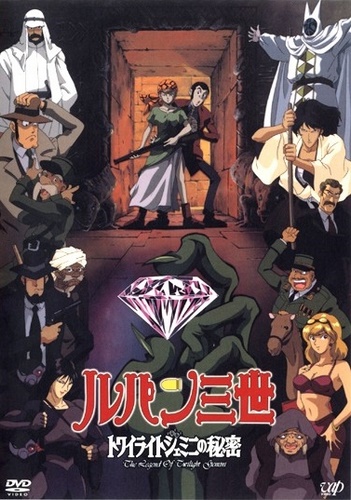 Lupin Sansei: Twilight Gemini no Himitsu