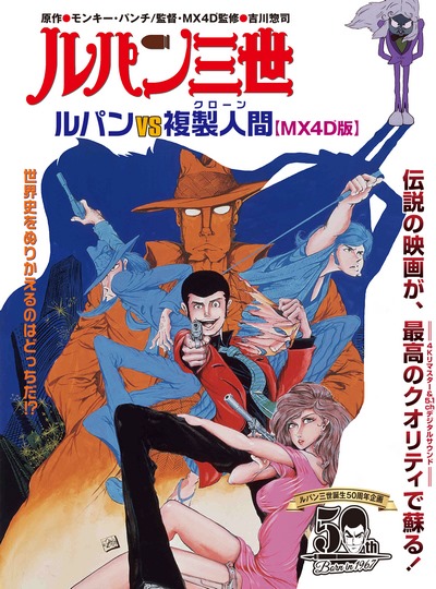 Lupin Sansei: Lupin vs Clone