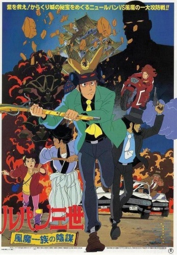 Lupin Sansei: Fuuma Ichizoku no Inbou 