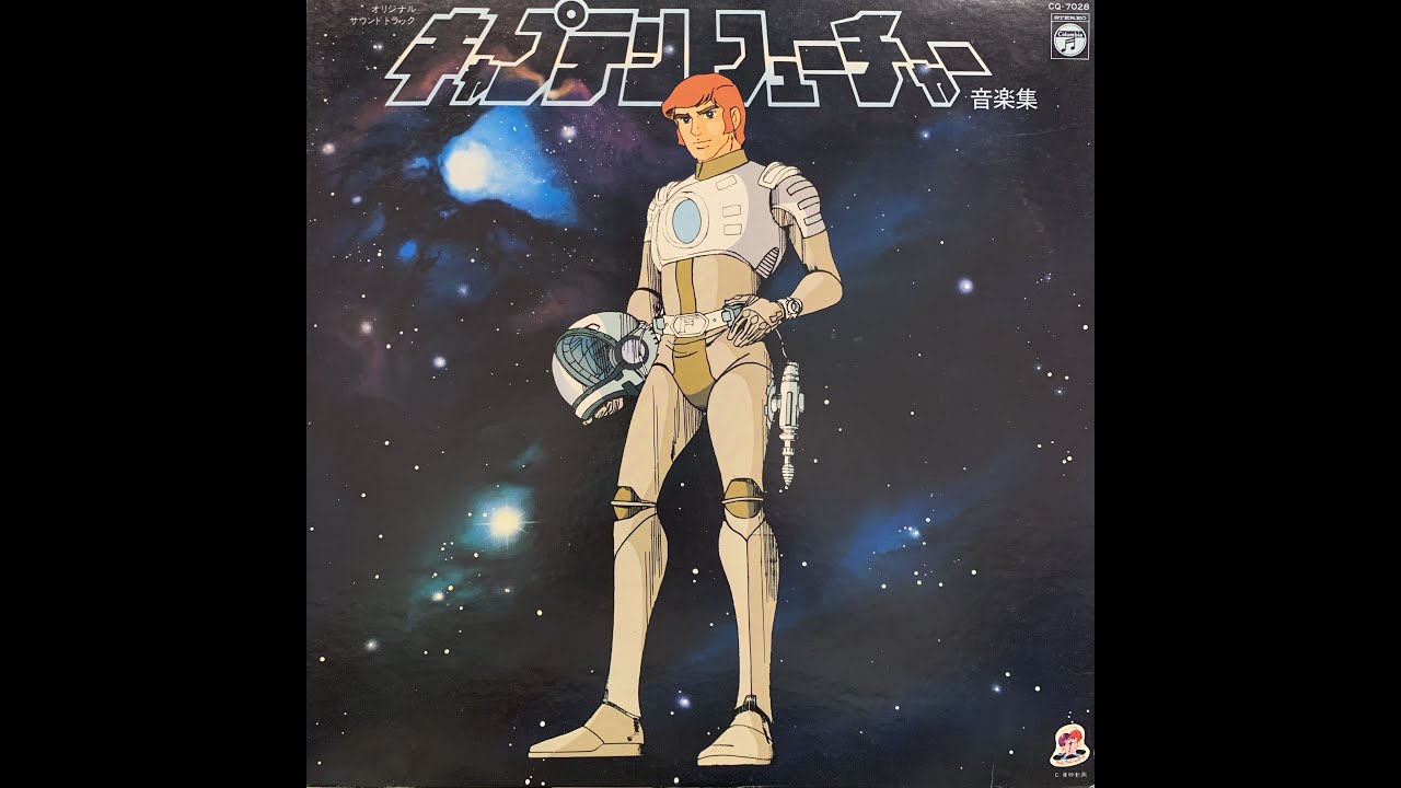 Captain Future: Karei Naru Taiyoukei Race