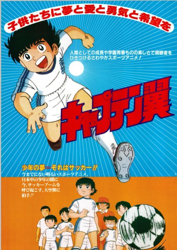 Captain Tsubasa