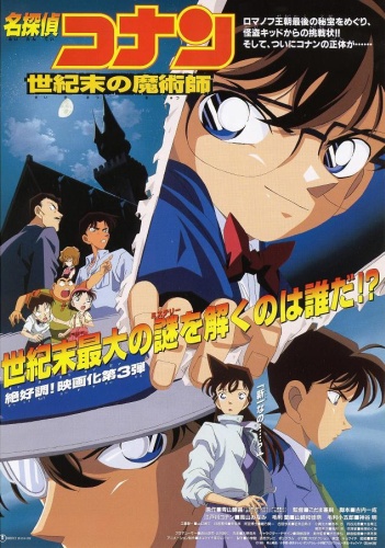 Meitantei Conan: Seikimatsu no Majutsushi 