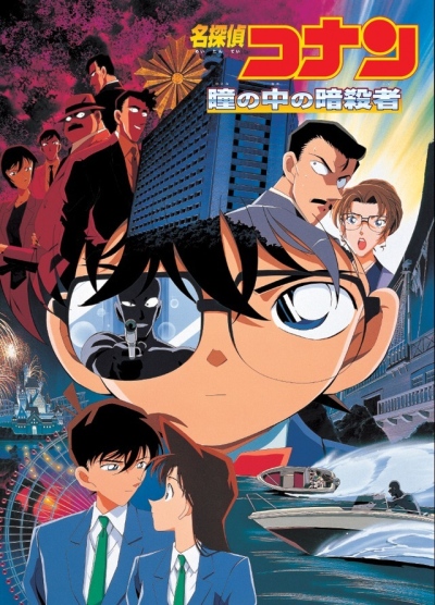 Meitantei Conan: Hitomi no Naka no Ansatsusha
