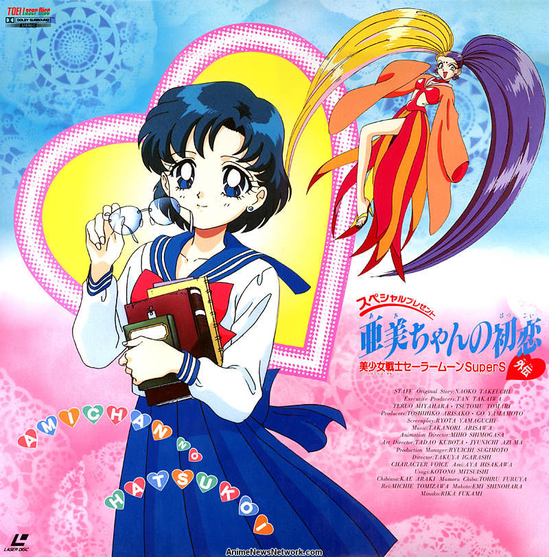 Bishoujo Senshi Sailor Moon SuperS Gaiden: Ami-chan no Hatsukoi