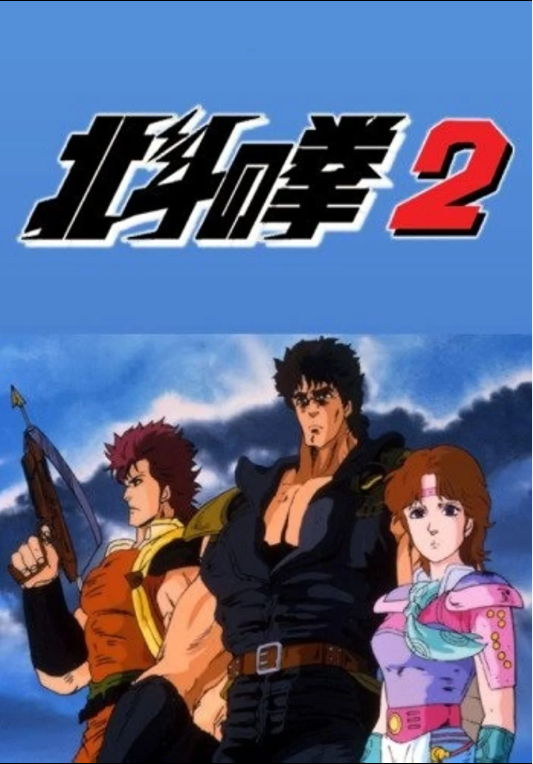 Hokuto No Ken 2