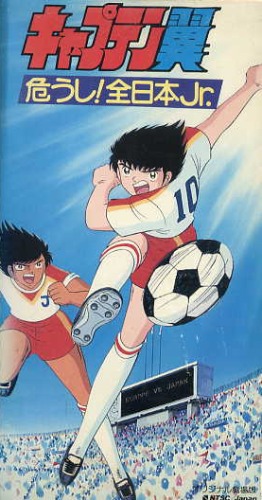 Captain Tsubasa: Asu ni Mukatte Hashire!