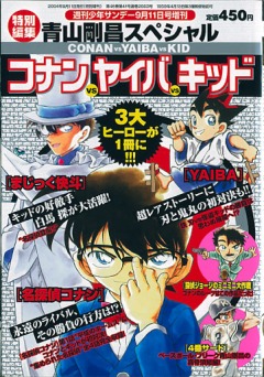 Meitantei Conan: Conan vs Kid vs Yaiba 
